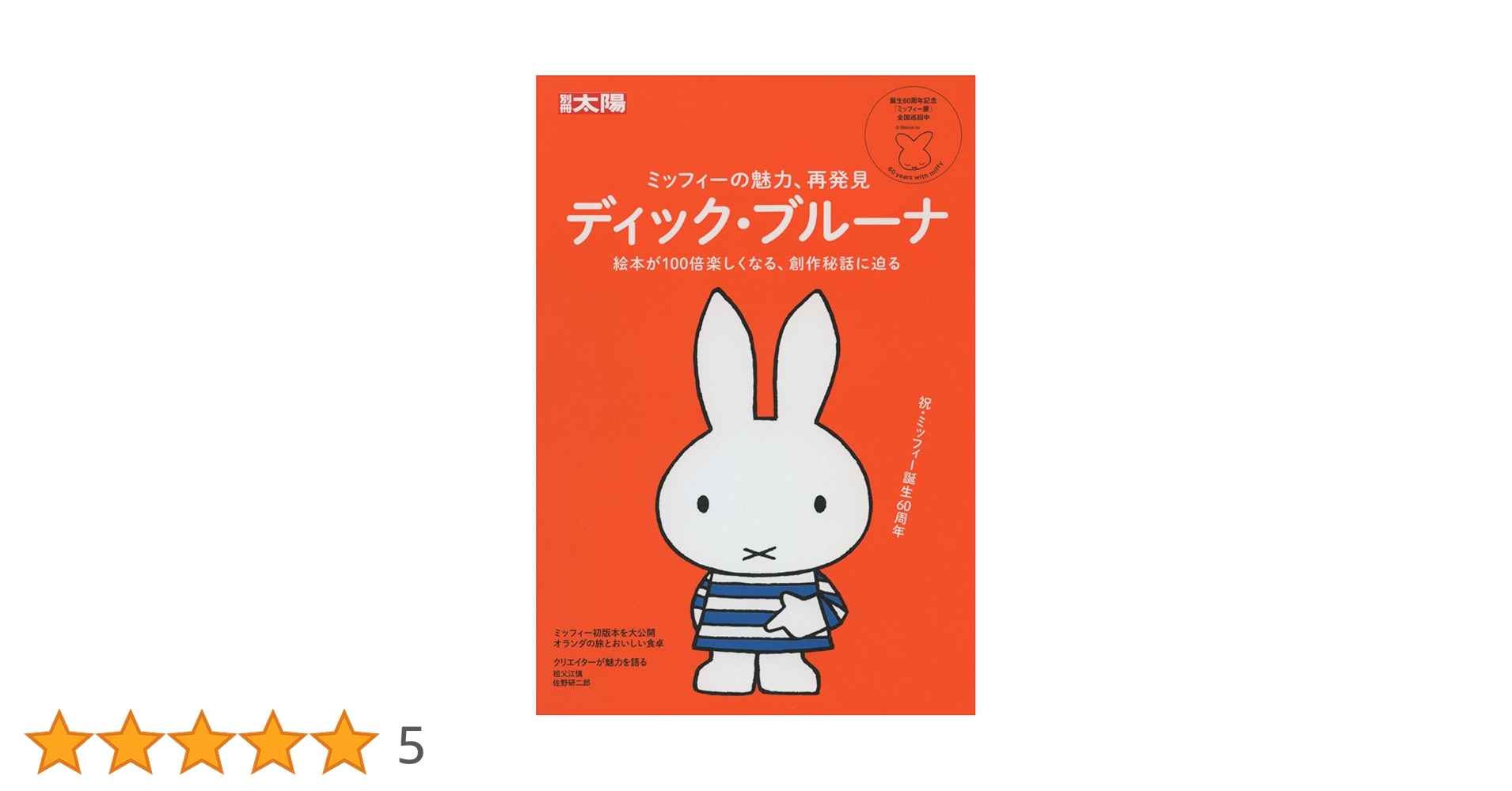 ミッフィー 絵本 初版本 ミッフィー 絵本 初版本 - メルカリ